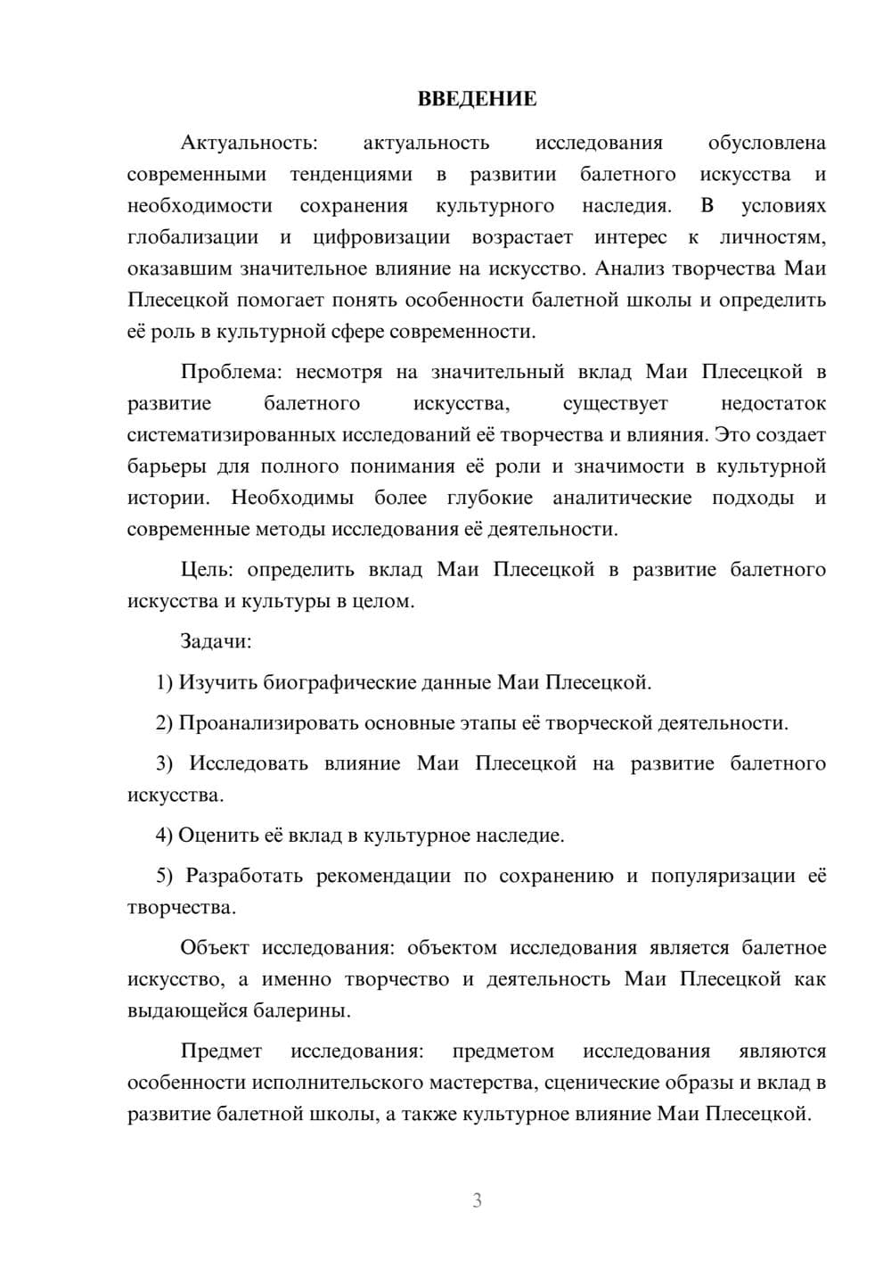 Предпросмотр курсовой работы 3