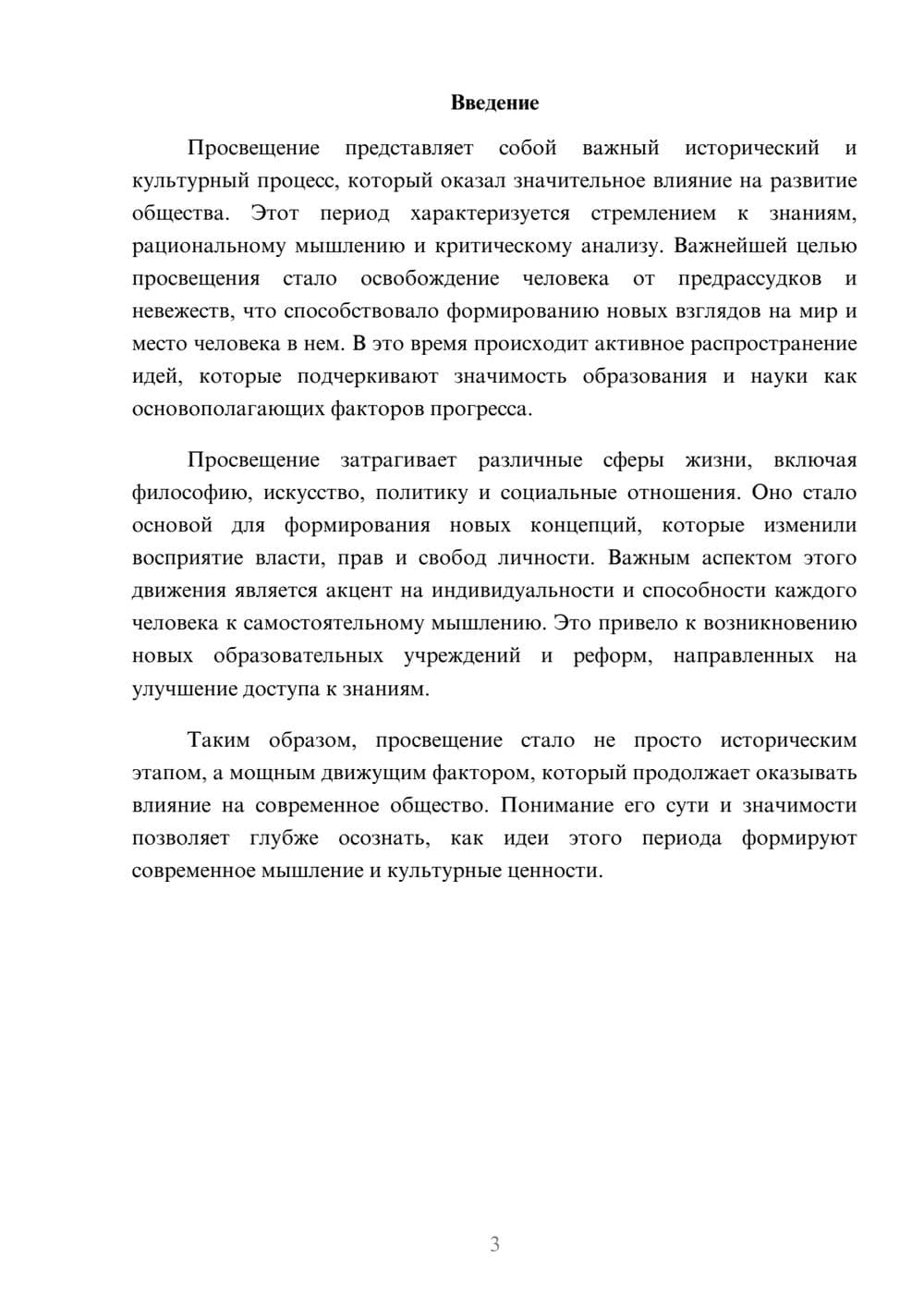 Предпросмотр реферата 3