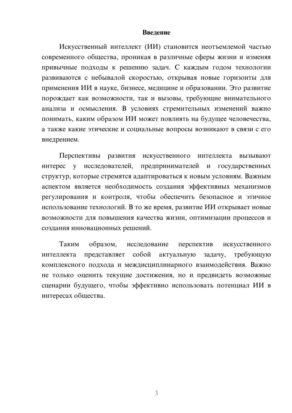 Предпросмотр реферата 3