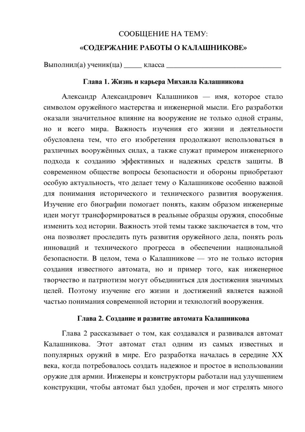 Предпросмотр сообщения 1