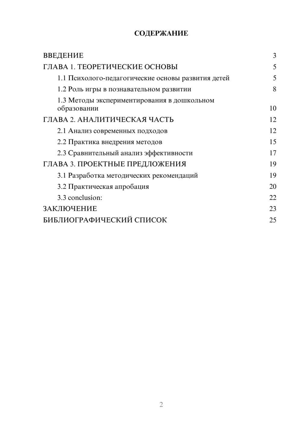 Предпросмотр курсовой работы 2