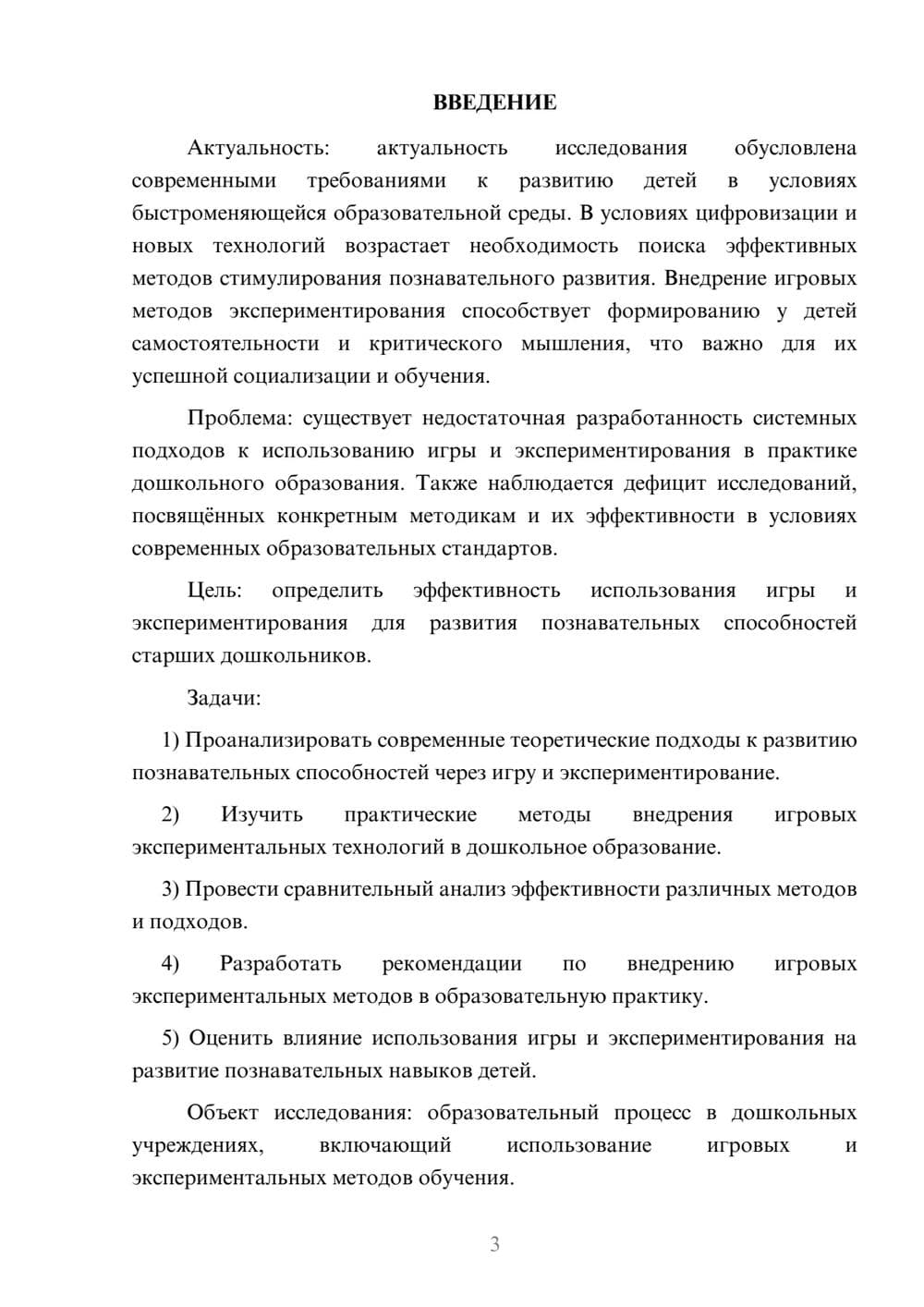 Предпросмотр курсовой работы 3