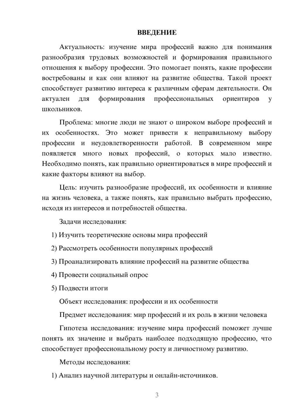 Предпросмотр проекта 3