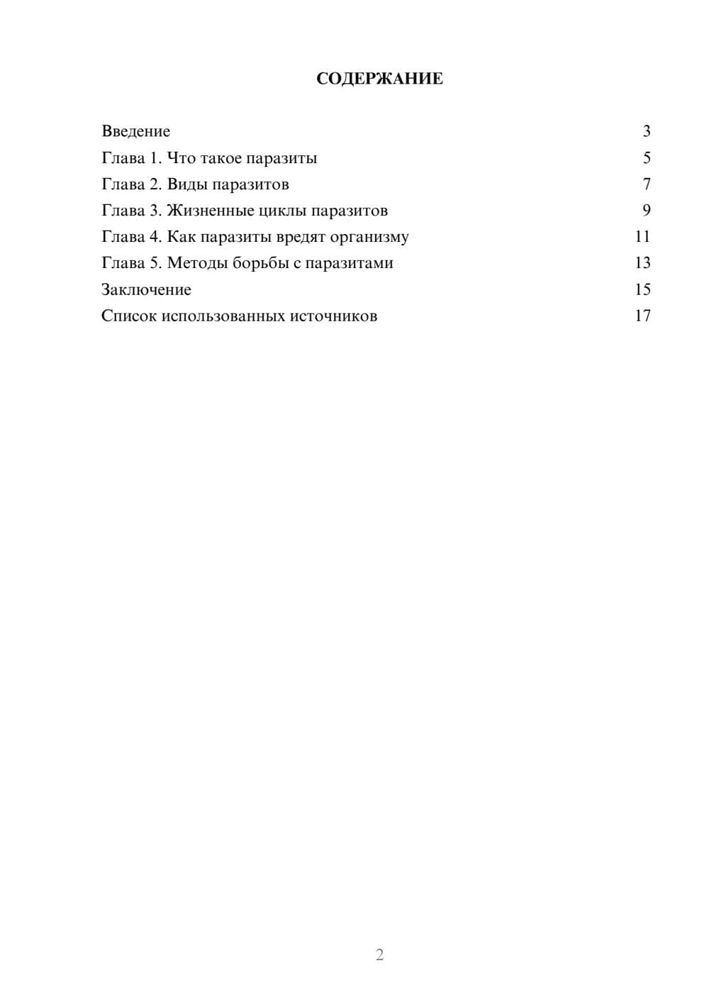 Предпросмотр реферата 2