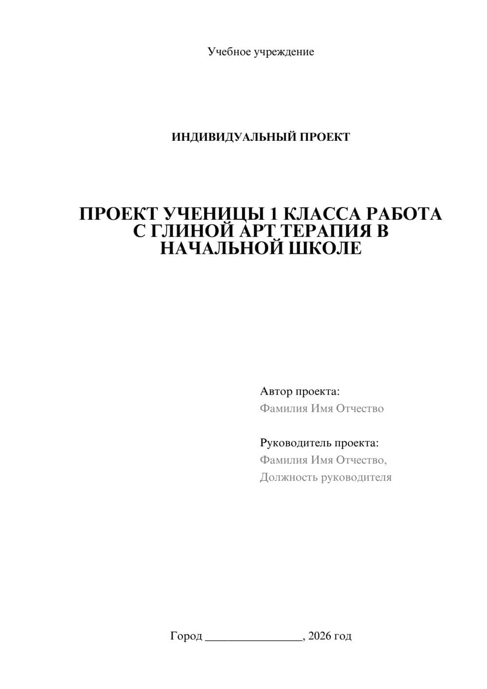 Предпросмотр проекта 1
