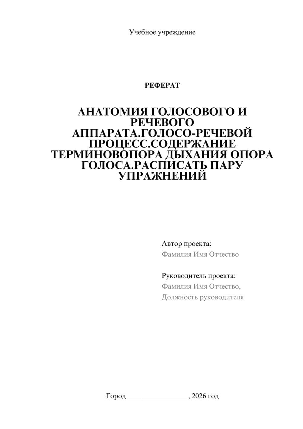 Предпросмотр реферата 1