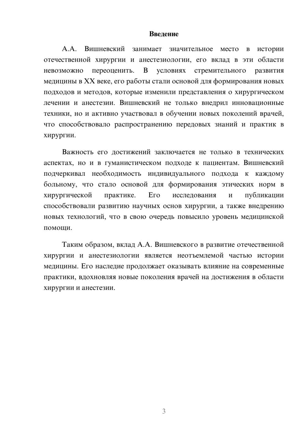 Предпросмотр реферата 3