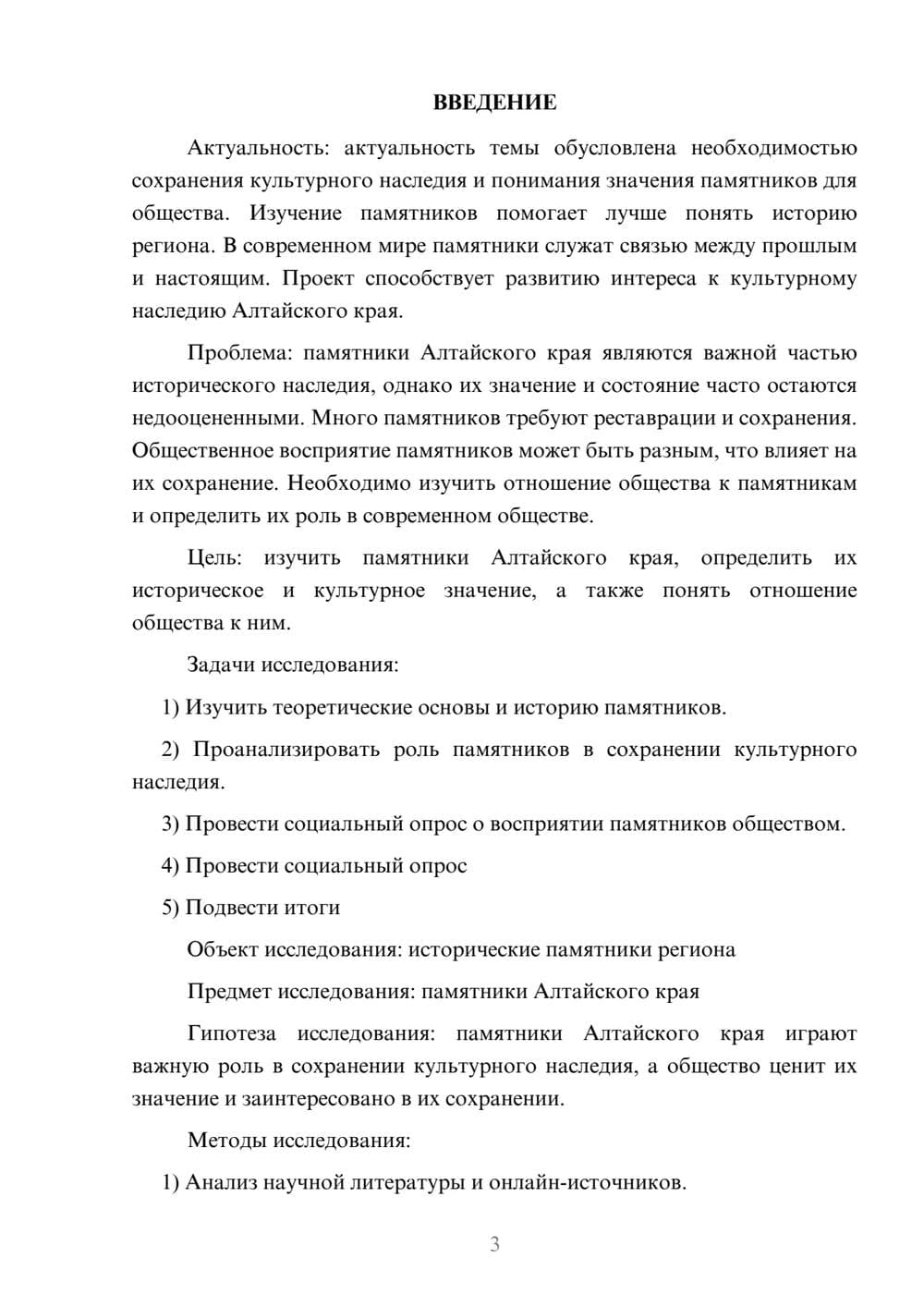 Предпросмотр проекта 3