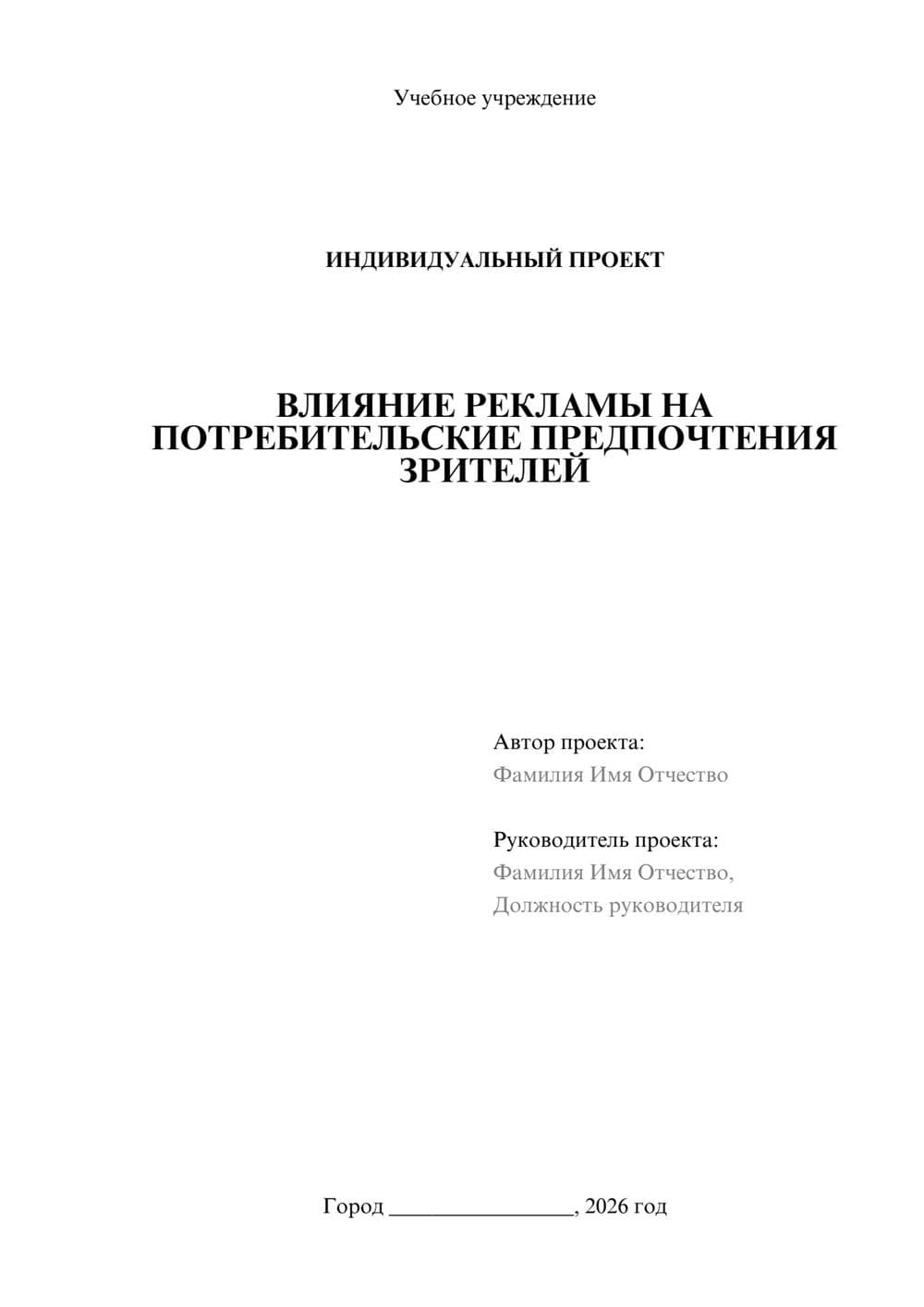 Предпросмотр проекта 1