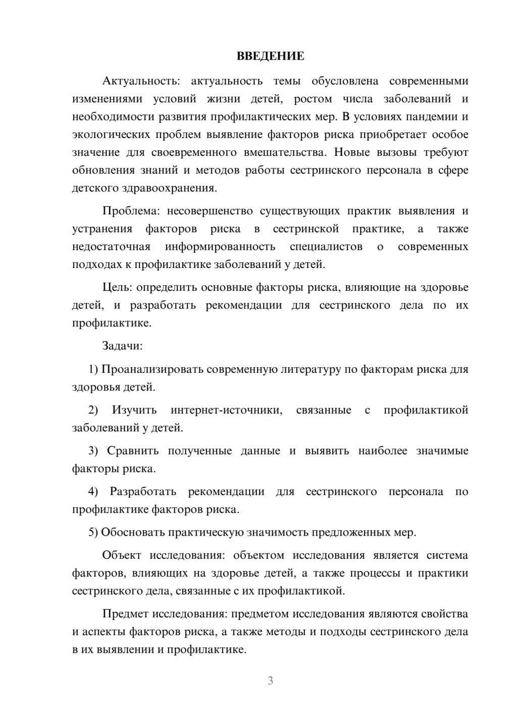 Предпросмотр курсовой работы 3