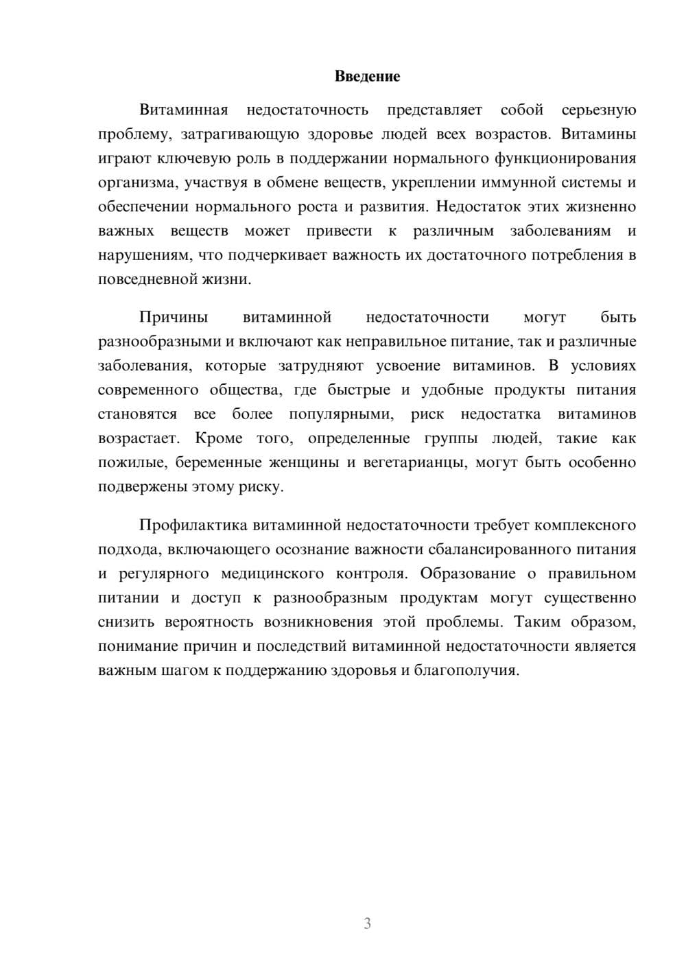 Предпросмотр реферата 3