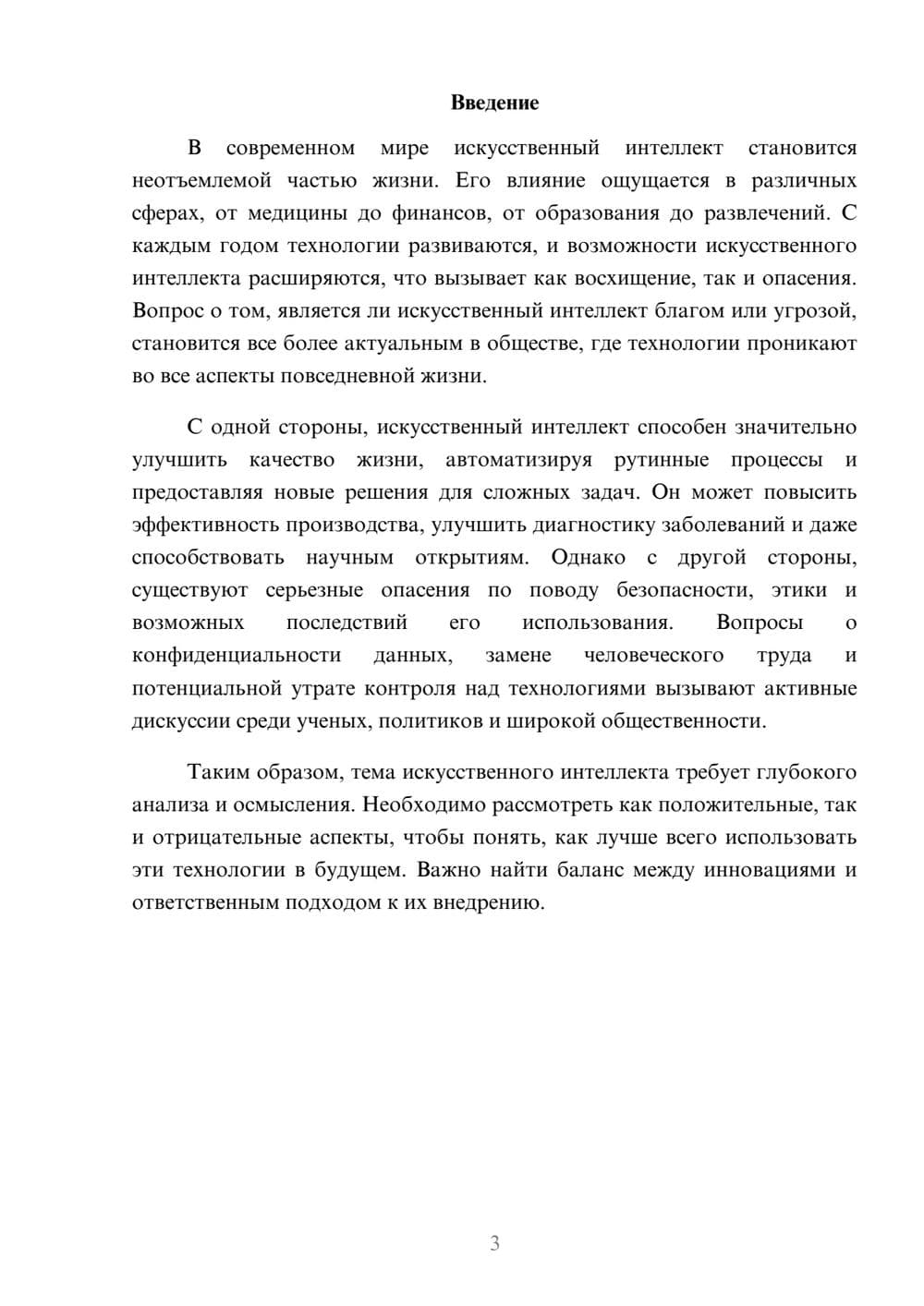 Предпросмотр реферата 3