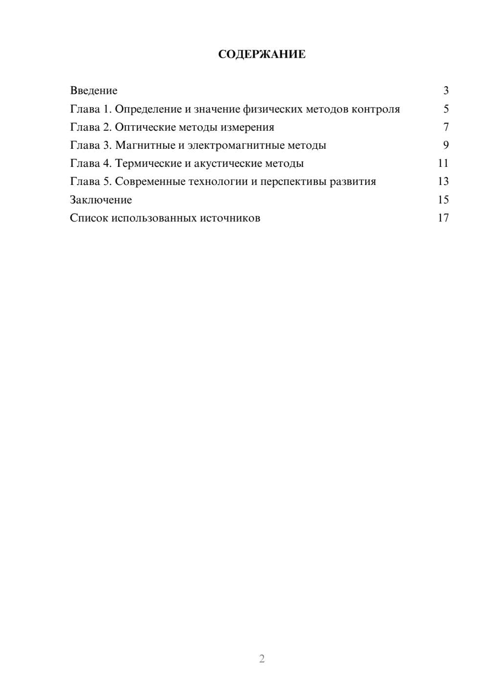 Предпросмотр реферата 2