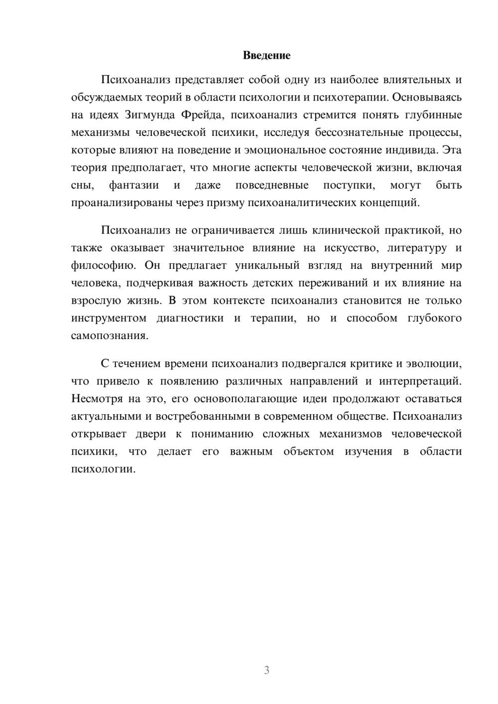 Предпросмотр реферата 3