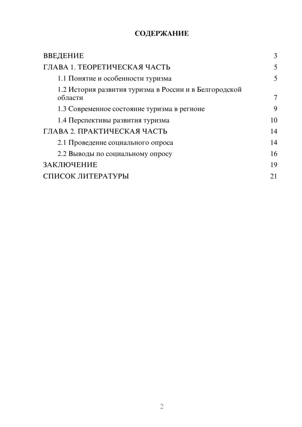 Предпросмотр проекта 2