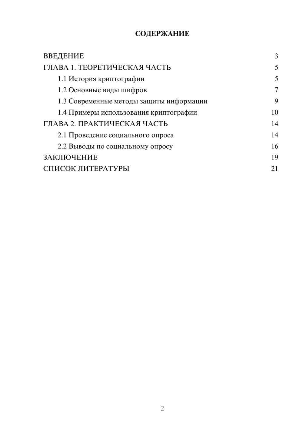 Предпросмотр проекта 2