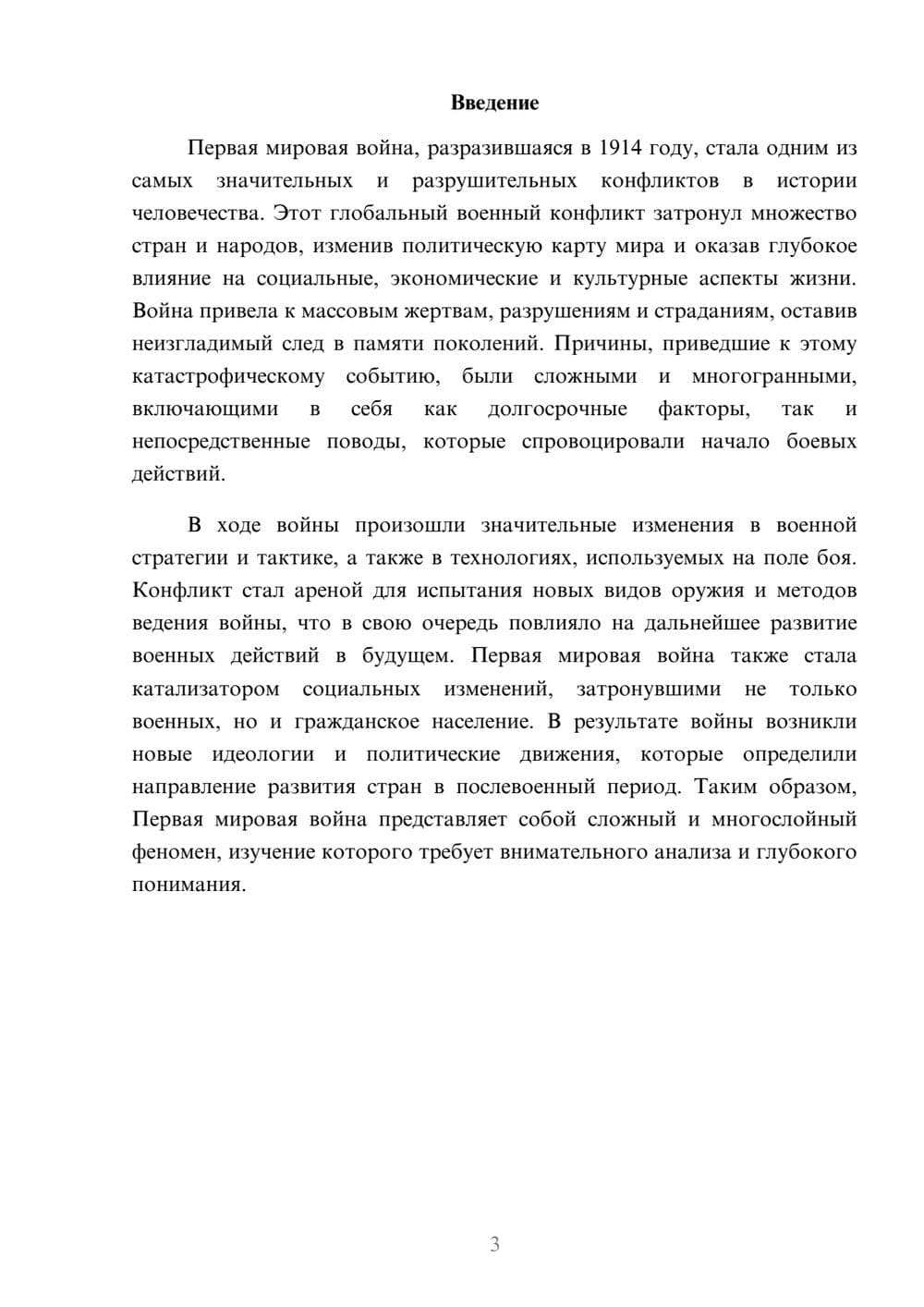 Предпросмотр реферата 3