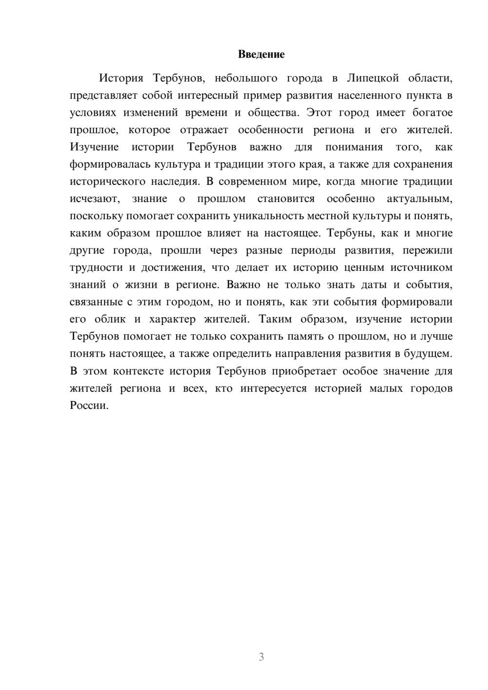 Предпросмотр доклада 3