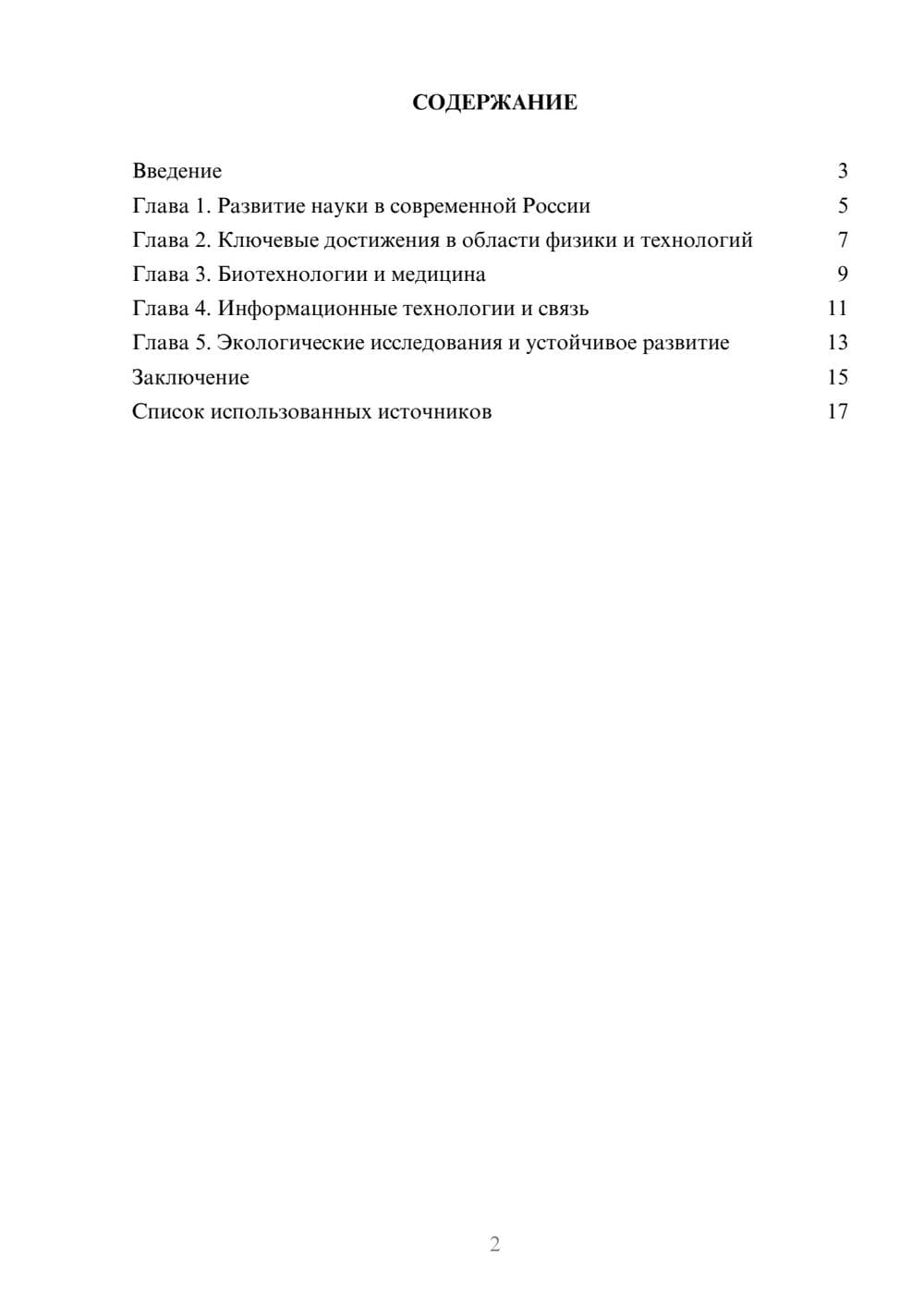 Предпросмотр реферата 2