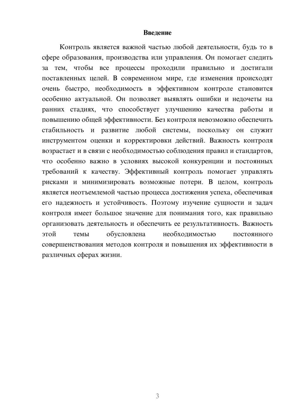 Предпросмотр доклада 3