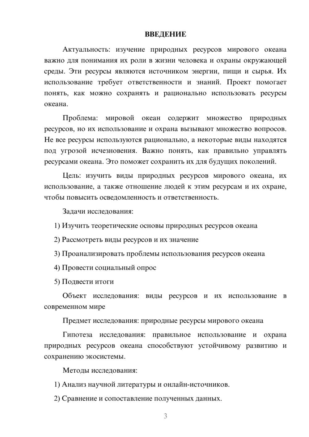 Предпросмотр проекта 3