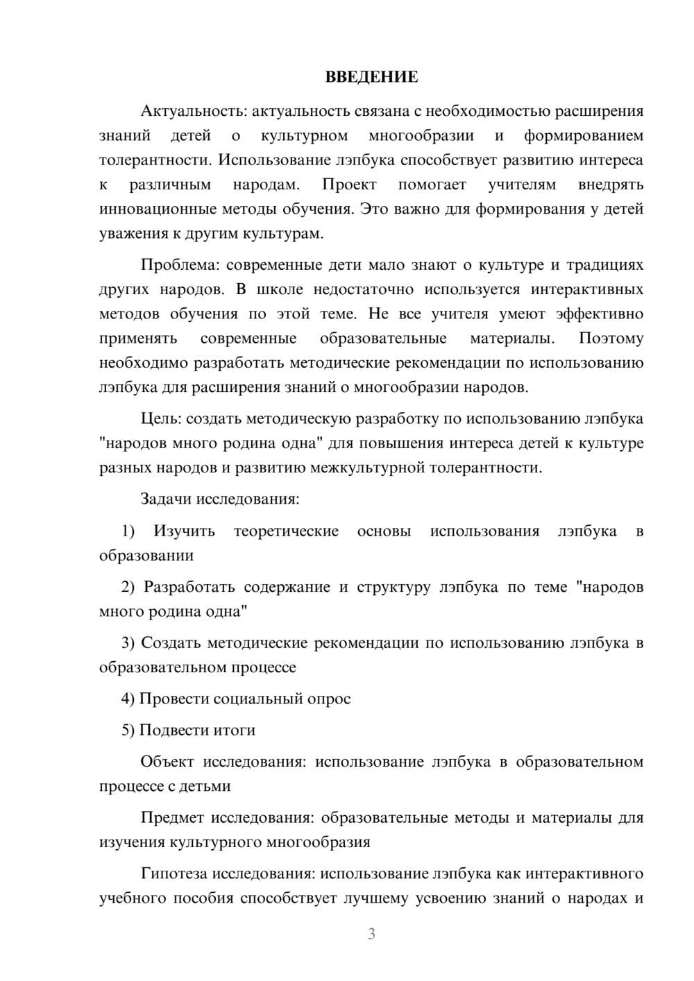 Предпросмотр проекта 3