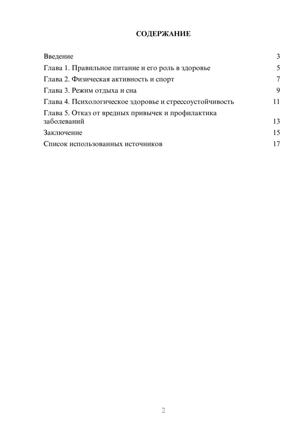 Предпросмотр реферата 2