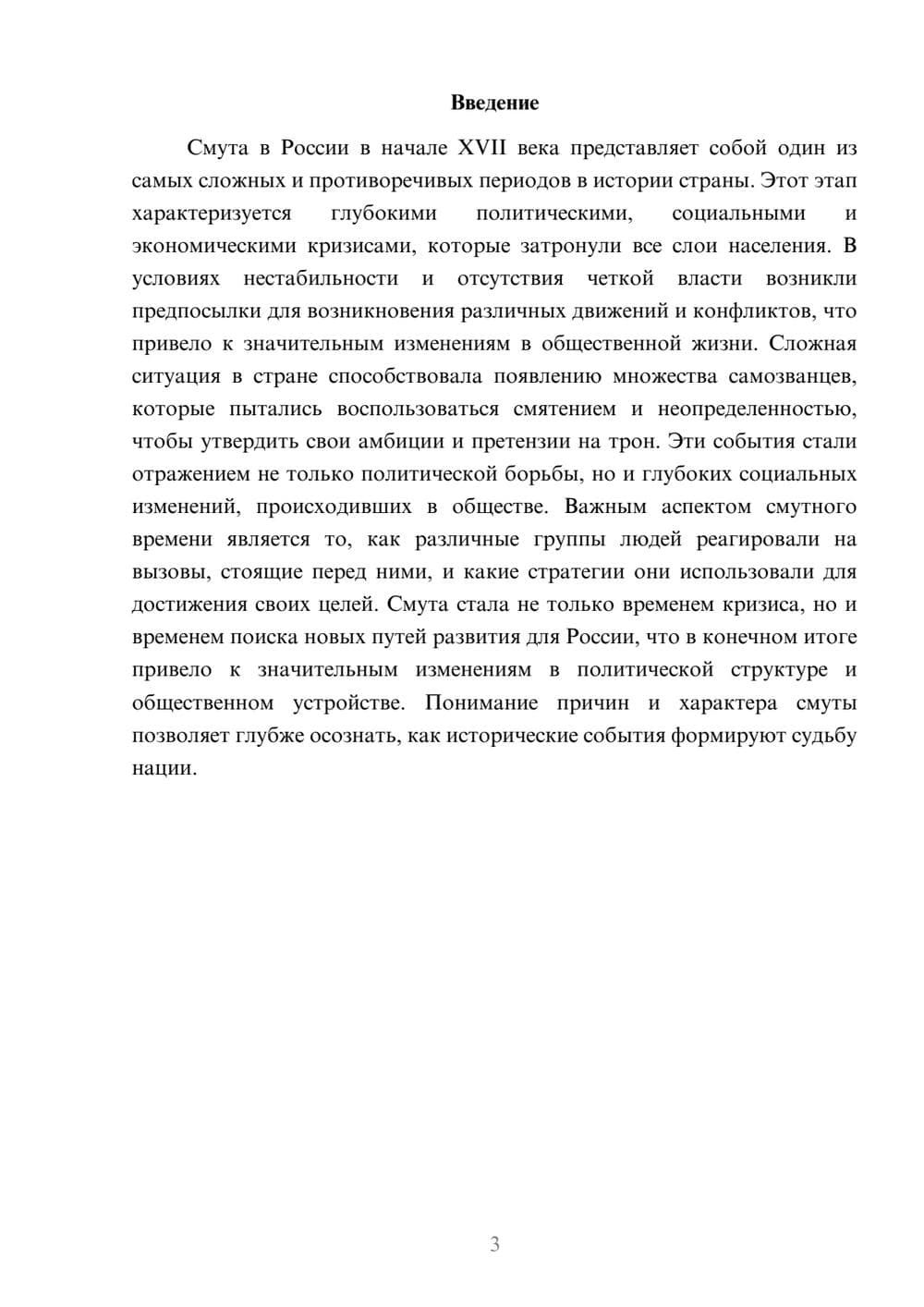 Предпросмотр реферата 3