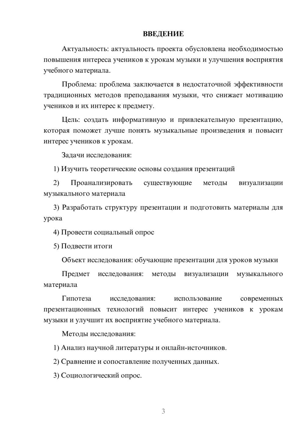 Предпросмотр проекта 3
