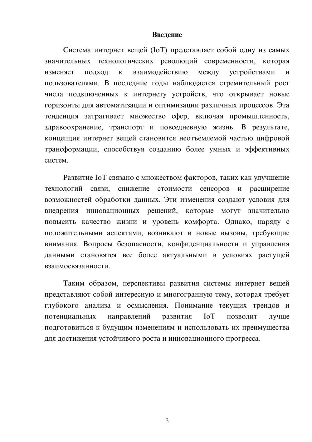 Предпросмотр реферата 3