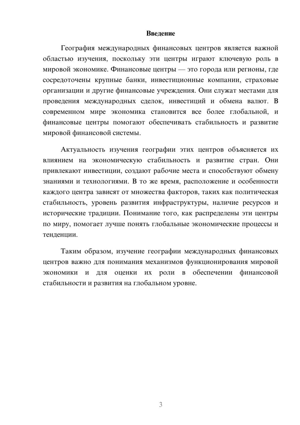 Предпросмотр доклада 3