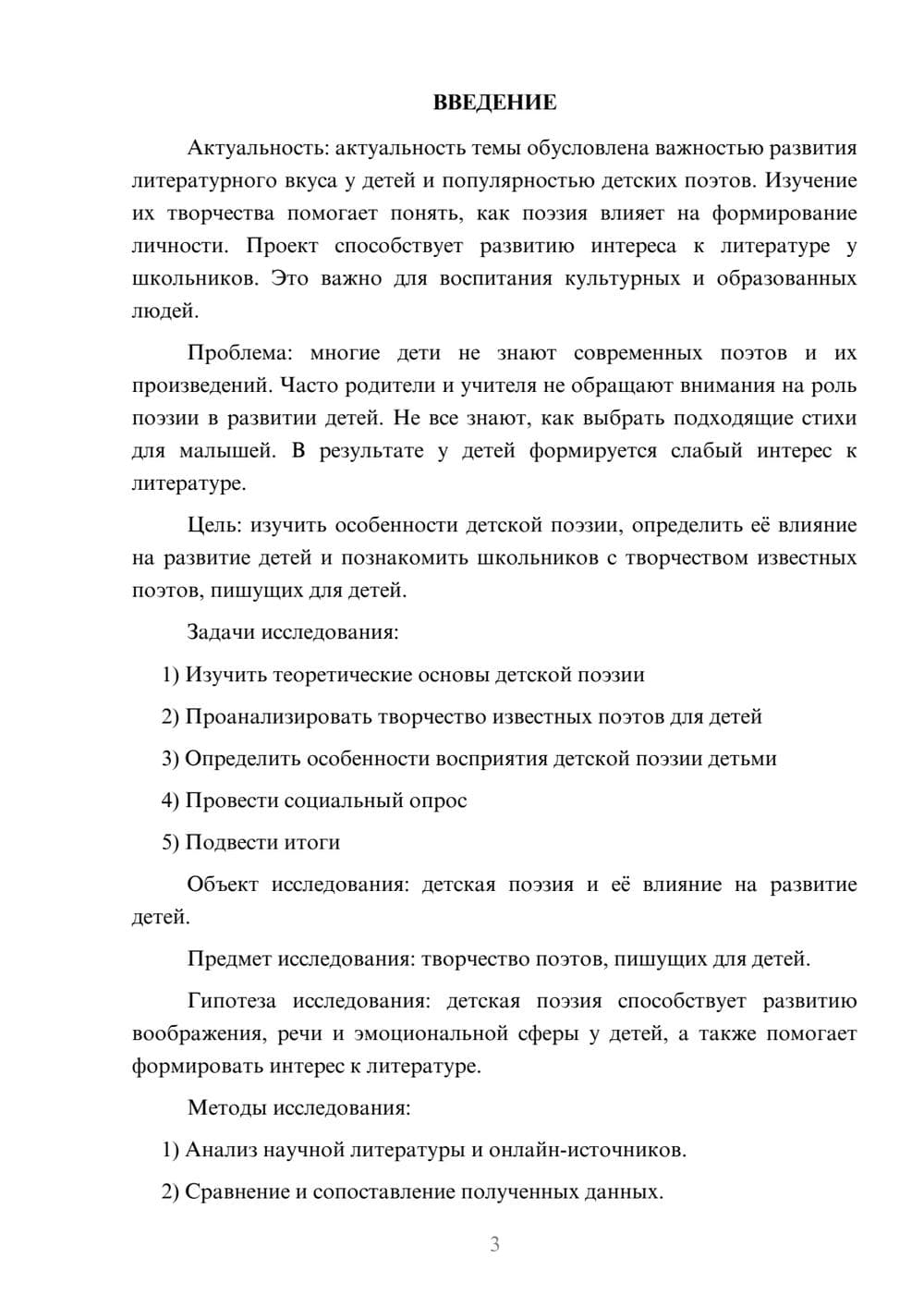 Предпросмотр проекта 3