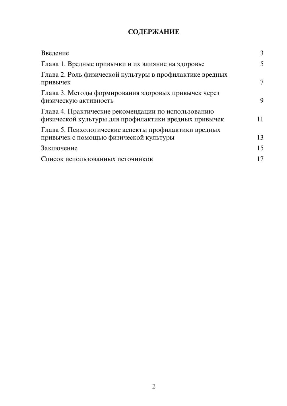 Предпросмотр реферата 2