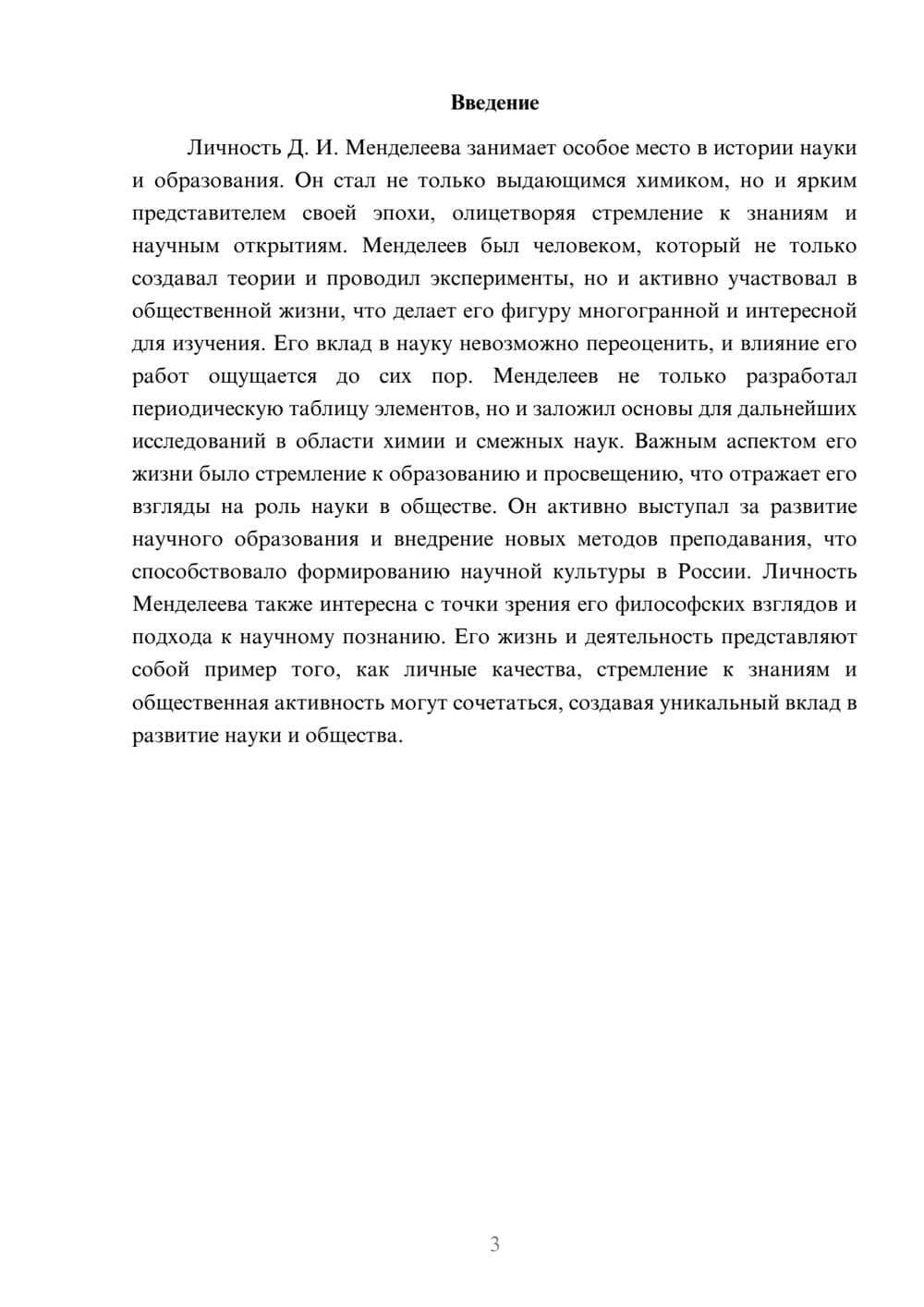 Предпросмотр реферата 3