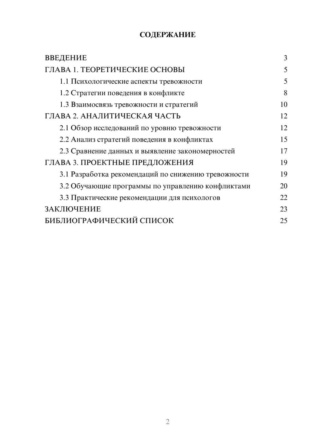 Предпросмотр курсовой работы 2