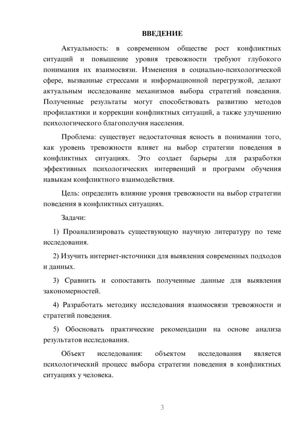 Предпросмотр курсовой работы 3
