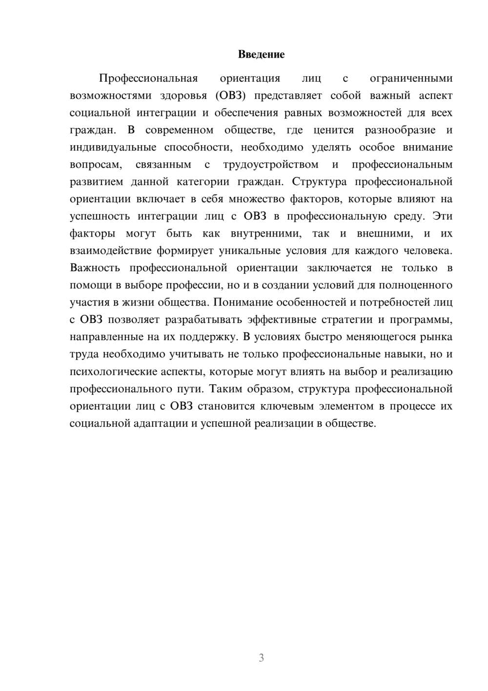 Предпросмотр реферата 3
