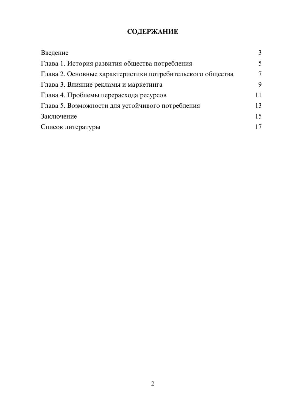 Предпросмотр доклада 2
