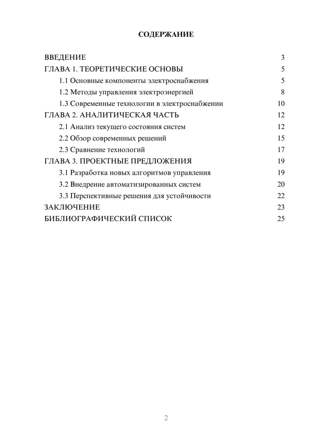 Предпросмотр курсовой работы 2