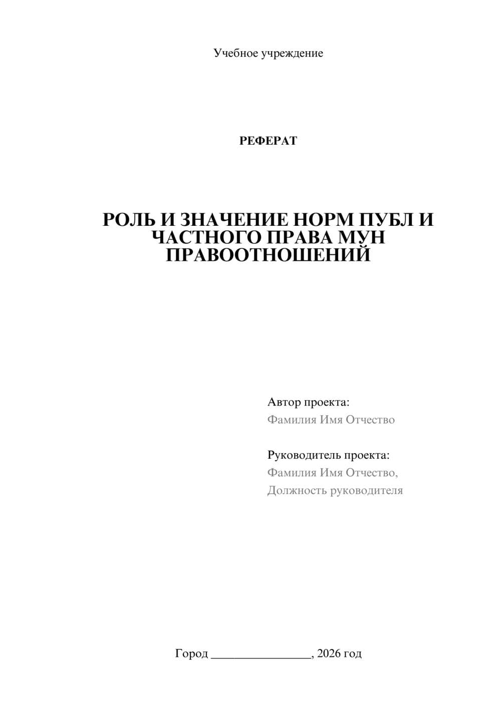 Предпросмотр реферата 1