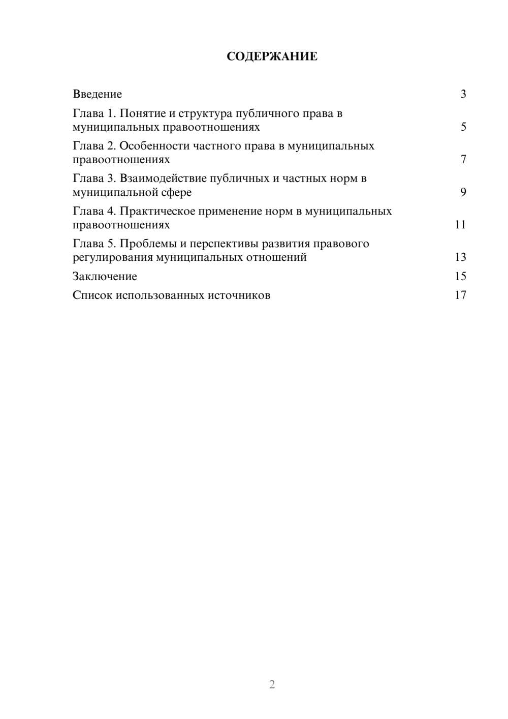 Предпросмотр реферата 2