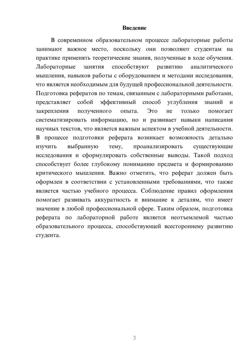Предпросмотр реферата 3