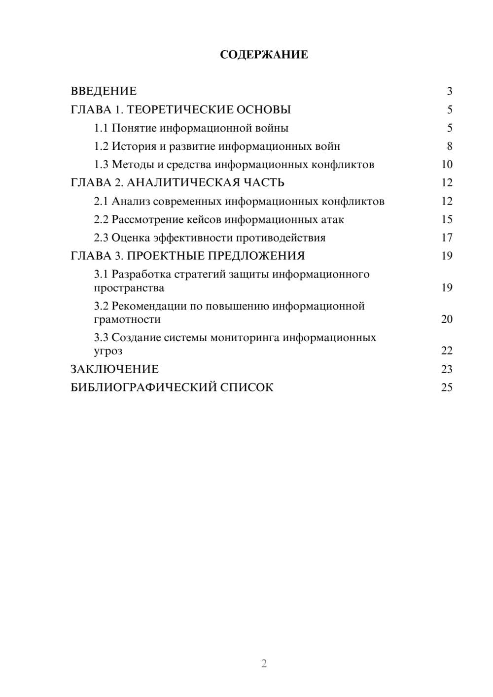 Предпросмотр курсовой работы 2