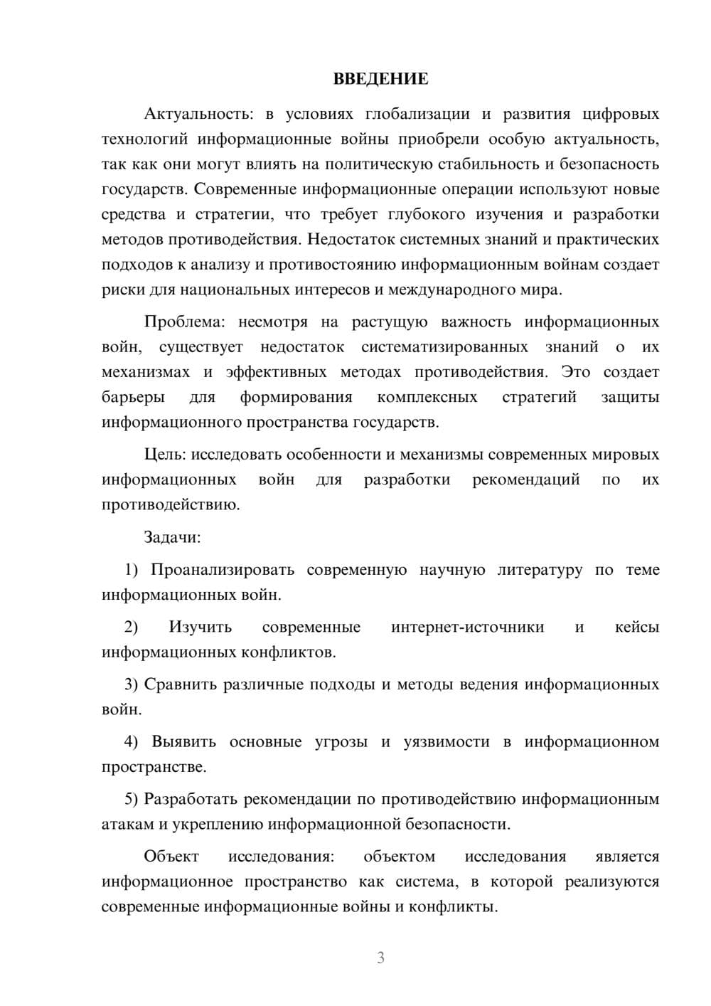 Предпросмотр курсовой работы 3