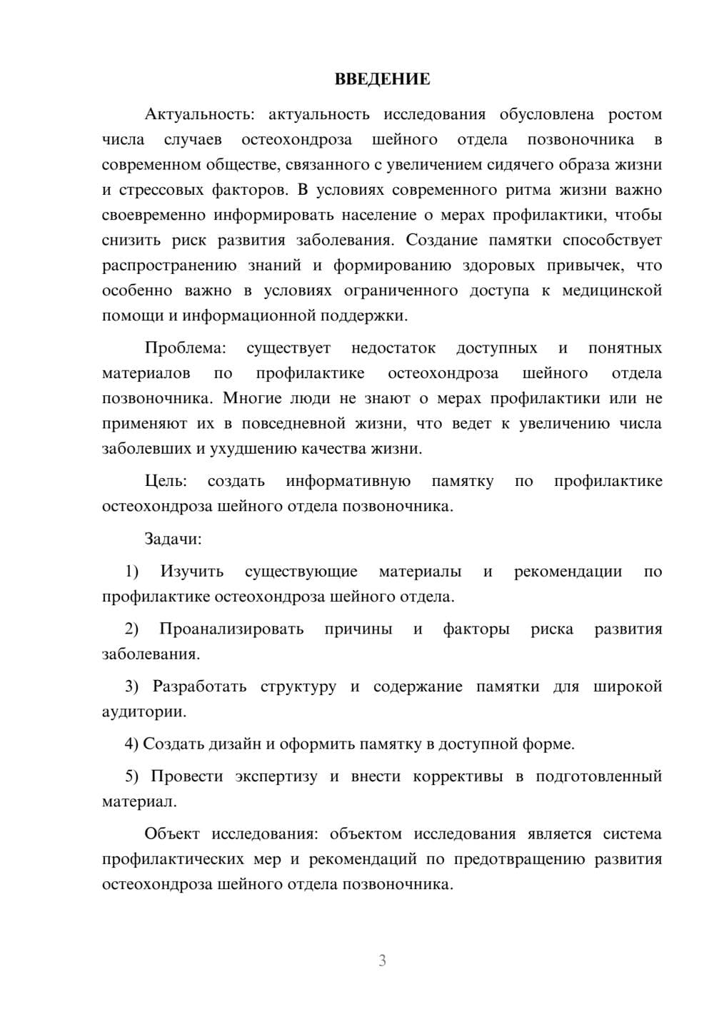 Предпросмотр курсовой работы 3