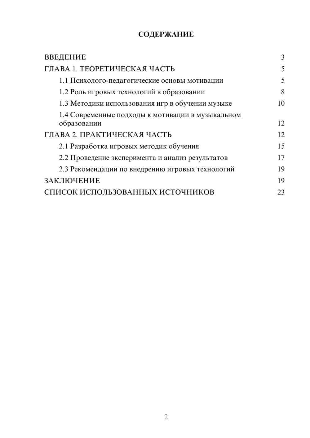 Предпросмотр курсовой работы 2
