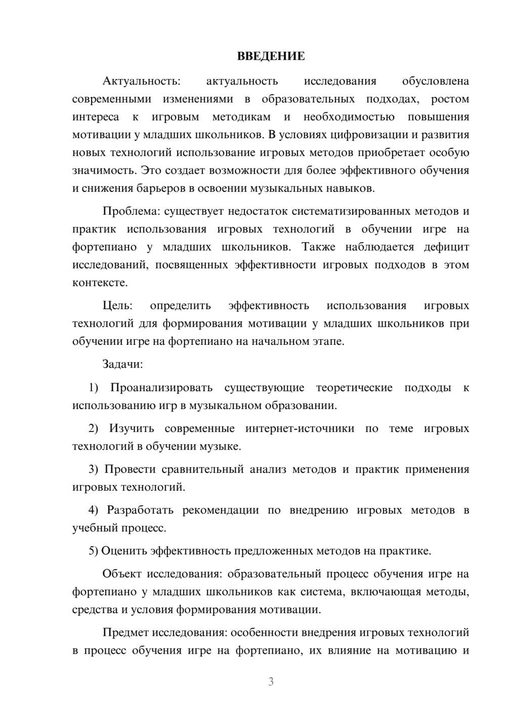 Предпросмотр курсовой работы 3