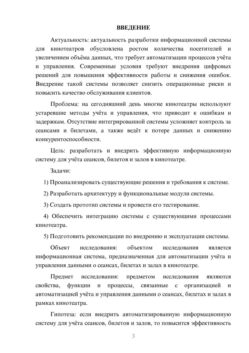 Предпросмотр курсовой работы 3