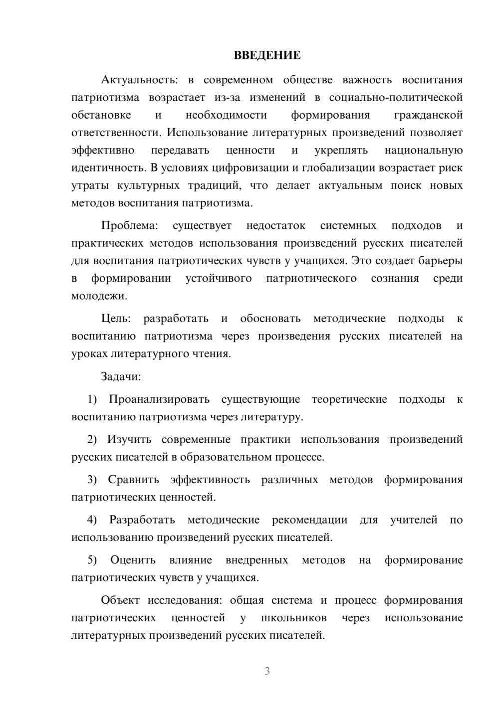 Предпросмотр курсовой работы 3