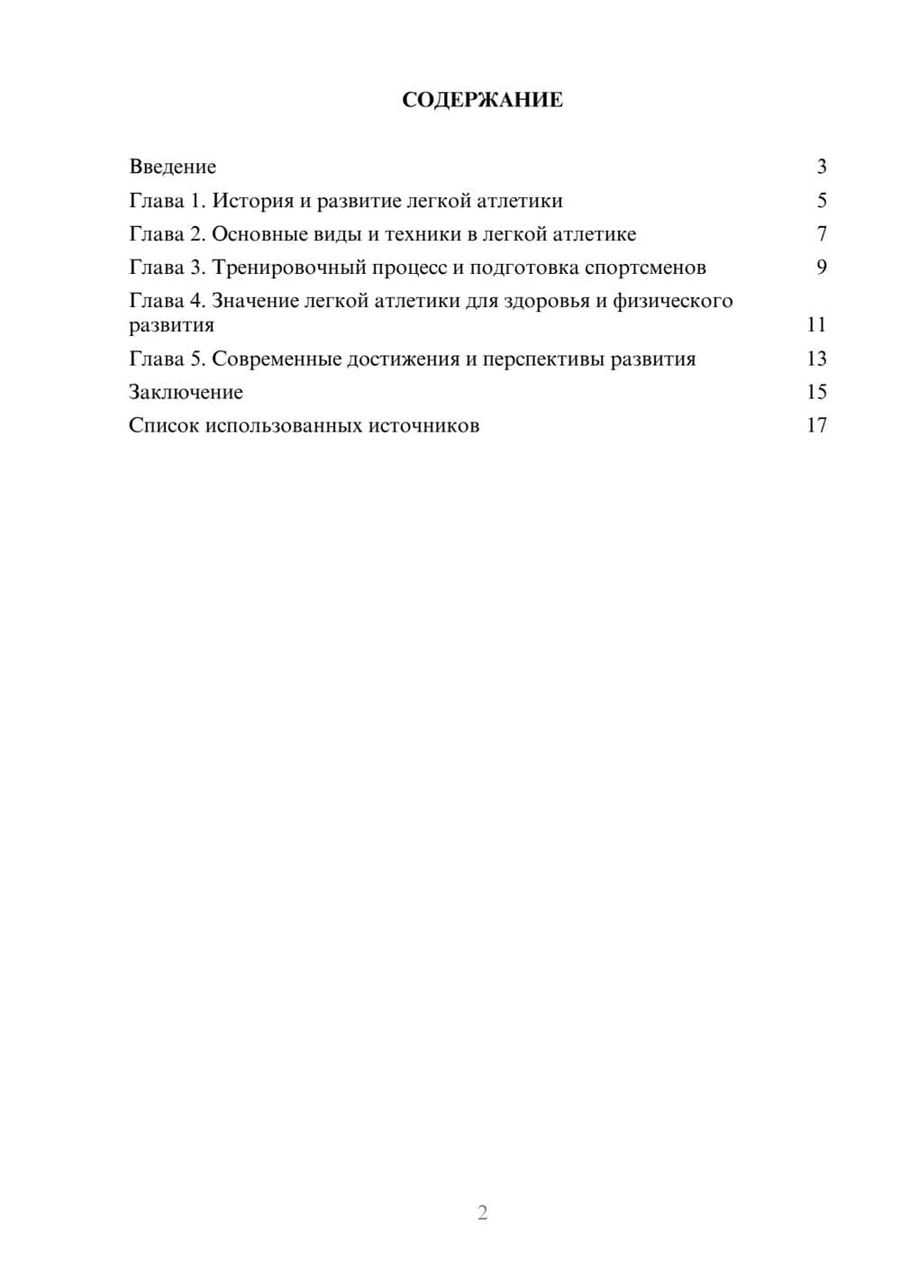 Предпросмотр реферата 2